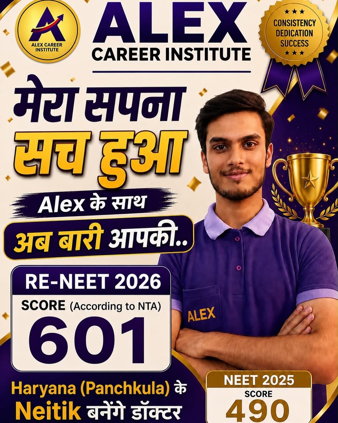 Neitik Yadav — RE-NEET 2026 result, ALEX Career Institute